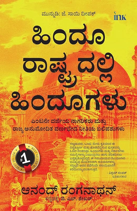 The Hindu Kannada Edition